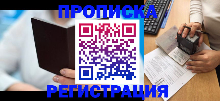 временная прописка в Новотроицке