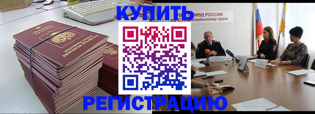 временная регистрация надежно в Новотроицке